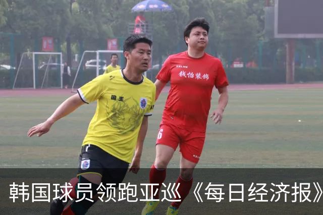 韩国球员领跑亚巡《每日经济报》赛54洞 郑蕴和T30